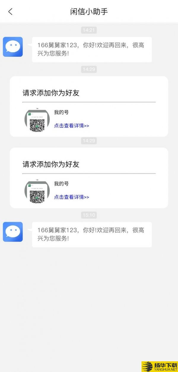 闲信下载最新版（暂无下载）_闲信app免费下载安装