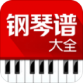 钢琴谱大全下载最新版_钢琴谱大全app免费下载安装