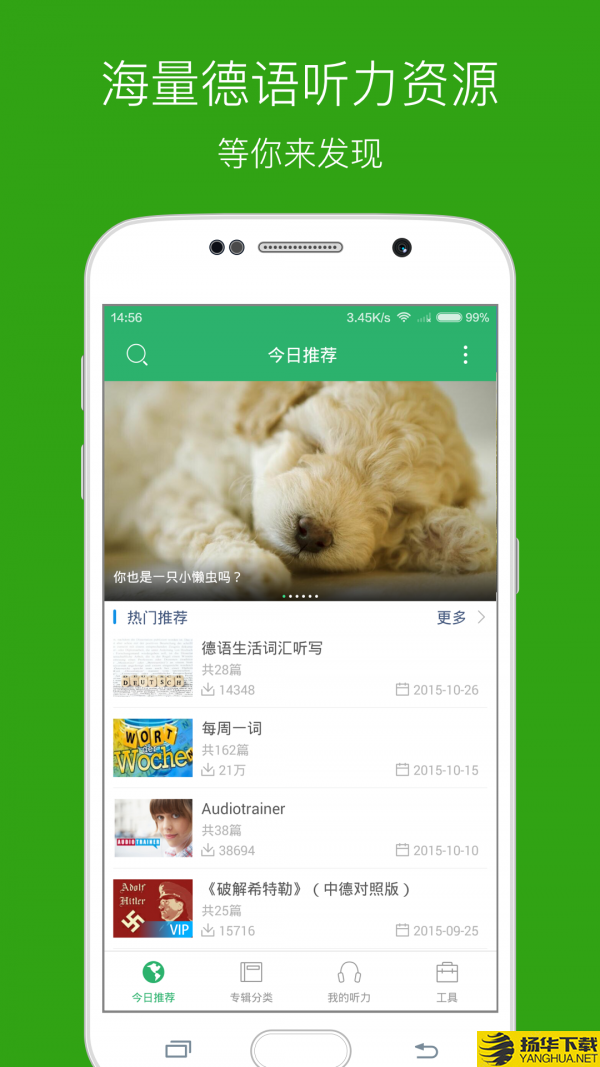 每日德语听力下载最新版（暂无下载）_每日德语听力app免费下载安装