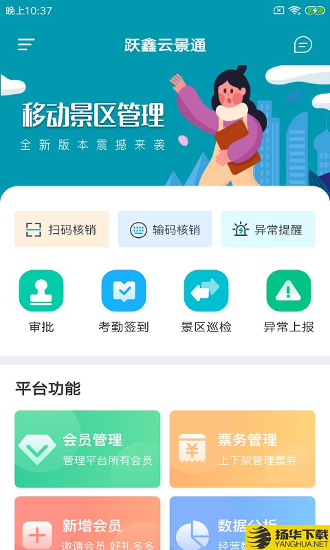 跃鑫云景通下载最新版（暂无下载）_跃鑫云景通app免费下载安装