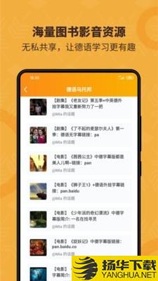 德语乌托邦下载最新版（暂无下载）_德语乌托邦app免费下载安装