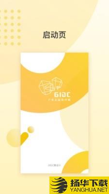 GIDC慧设计下载最新版（暂无下载）_GIDC慧设计app免费下载安装