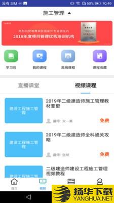 二建施工管理考试下载最新版（暂无下载）_二建施工管理考试app免费下载安装