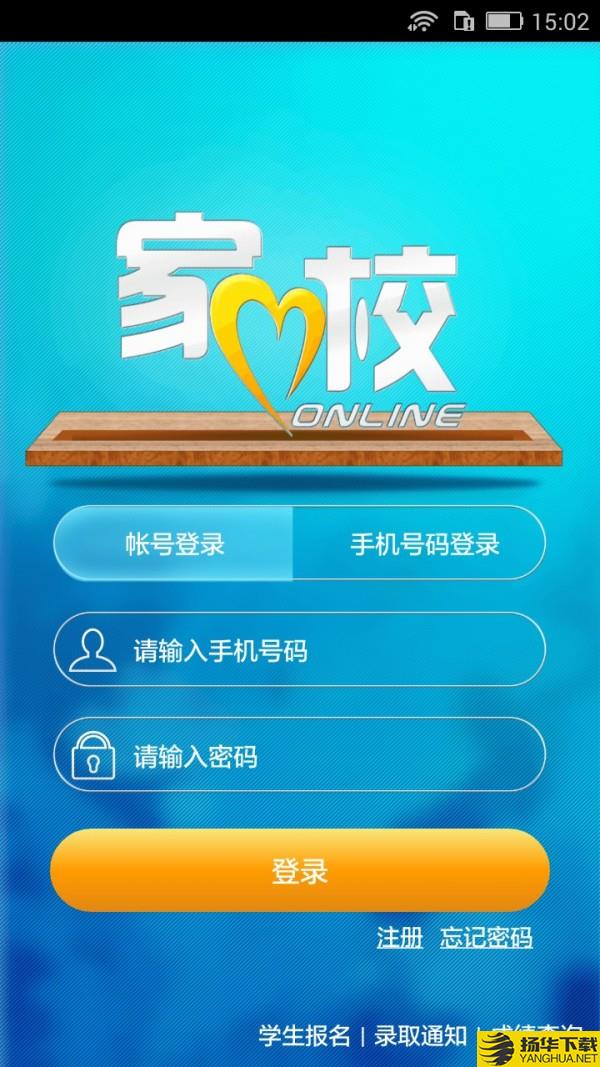 家校联网下载最新版（暂无下载）_家校联网app免费下载安装