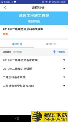 二建施工管理考试下载最新版（暂无下载）_二建施工管理考试app免费下载安装