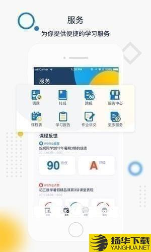 學而思app下載