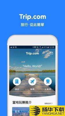 Ctrip携程旅行国际版下载最新版（暂无下载）_Ctrip携程旅行国际版app免费下载安装