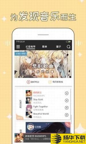 幻音音樂app 
