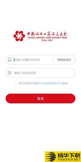 广交会展商直播间主播版下载最新版（暂无下载）_广交会展商直播间主播版app免费下载安装