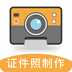 最美证件照相机制作下载最新版（暂无下载）_最美证件照相机制作app免费下载安装
