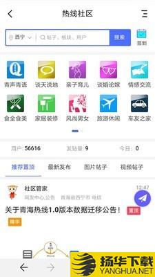青海热线下载最新版（暂无下载）_青海热线app免费下载安装