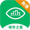 城市之窗下载最新版（暂无下载）_城市之窗app免费下载安装