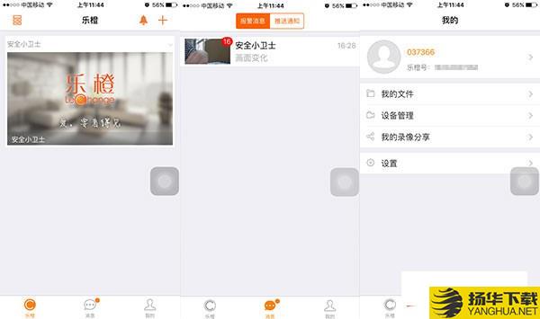大華樂橙app