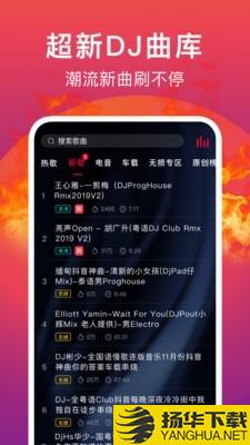 DJ秀下载最新版（暂无下载）_DJ秀app免费下载安装
