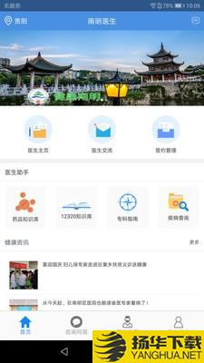 南明医生下载最新版（暂无下载）_南明医生app免费下载安装