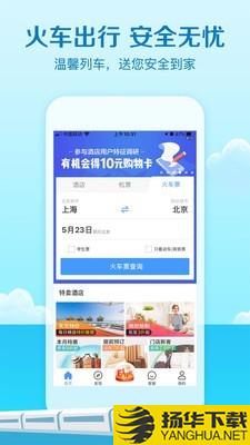 艺龙旅行下载最新版（暂无下载）_艺龙旅行app免费下载安装