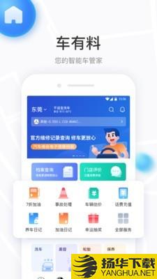 车有料下载最新版（暂无下载）_车有料app免费下载安装