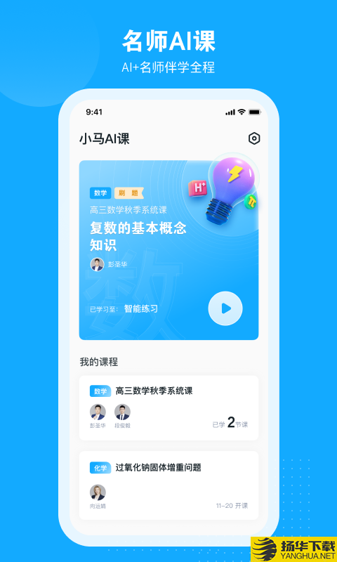 小马AI课下载最新版（暂无下载）_小马AI课app免费下载安装