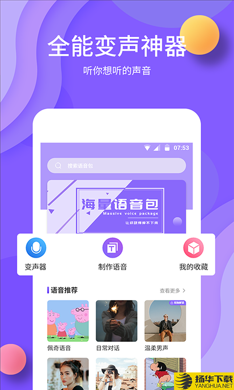 变声下载最新版（暂无下载）_变声app免费下载安装