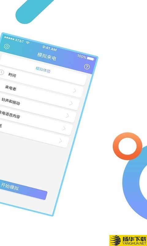 模拟来电助手下载最新版（暂无下载）_模拟来电助手app免费下载安装