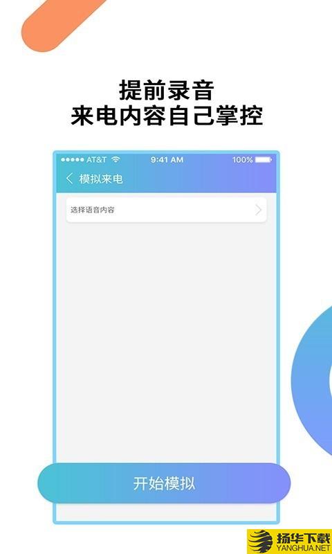 模拟来电助手下载最新版（暂无下载）_模拟来电助手app免费下载安装