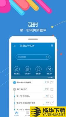 初级会计考试下载最新版（暂无下载）_初级会计考试app免费下载安装