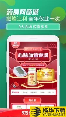 药房网商城下载最新版（暂无下载）_药房网商城app免费下载安装