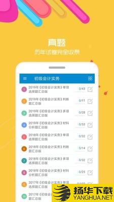 初级会计考试下载最新版（暂无下载）_初级会计考试app免费下载安装