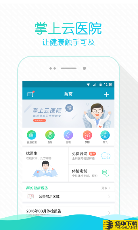 掌上云医院下载最新版（暂无下载）_掌上云医院app免费下载安装