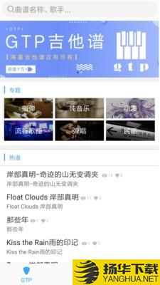 gtp吉他谱下载最新版（暂无下载）_gtp吉他谱app免费下载安装