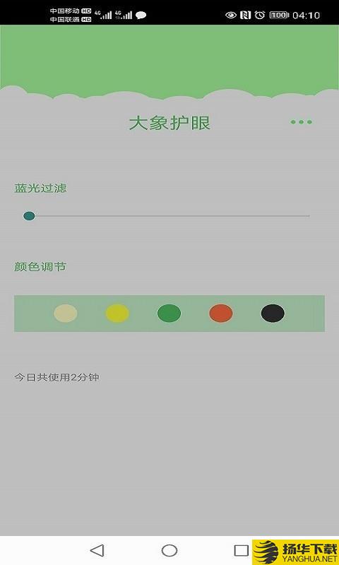 大象护眼下载最新版（暂无下载）_大象护眼app免费下载安装