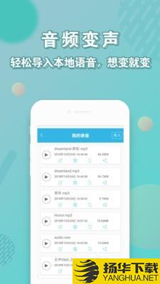 男声变女声手机软件下载最新版（暂无下载）_男声变女声手机软件app免费下载安装
