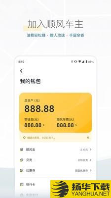 嘀嗒出行下载最新版（暂无下载）_嘀嗒出行app免费下载安装