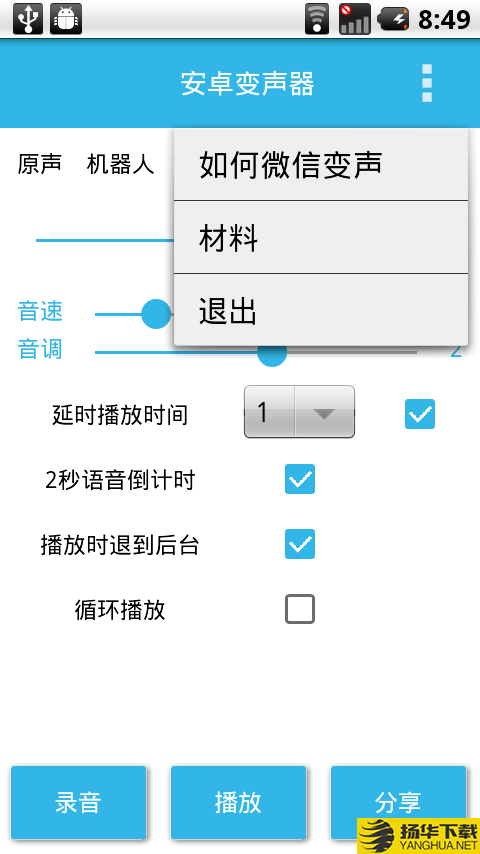 安卓变声器下载最新版（暂无下载）_安卓变声器app免费下载安装