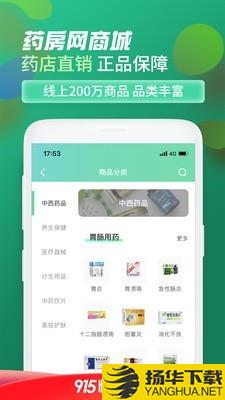 药房网商城下载最新版（暂无下载）_药房网商城app免费下载安装