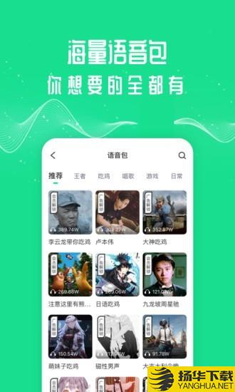 王者语音变声器下载最新版（暂无下载）_王者语音变声器app免费下载安装