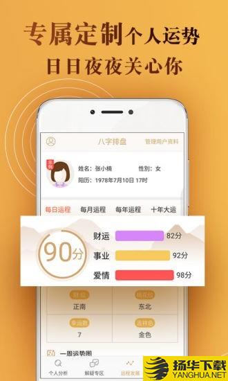 八字排盘测算命理下载最新版（暂无下载）_八字排盘测算命理app免费下载安装