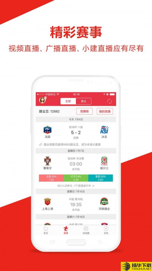 建业足球下载最新版（暂无下载）_建业足球app免费下载安装