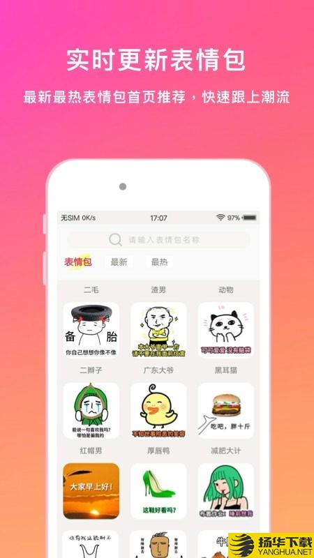 表情语音包大全下载最新版（暂无下载）_表情语音包大全app免费下载安装