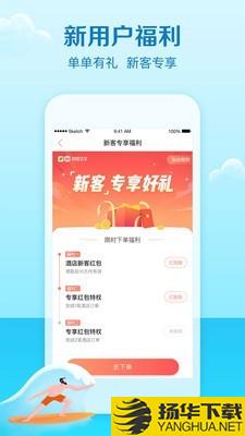 艺龙旅行下载最新版（暂无下载）_艺龙旅行app免费下载安装