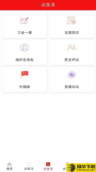 壹党建下载最新版（暂无下载）_壹党建app免费下载安装