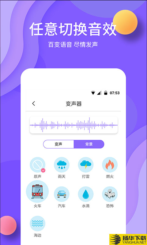 变声下载最新版（暂无下载）_变声app免费下载安装