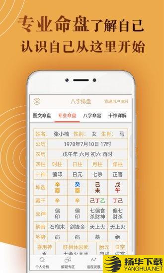 八字排盘测算命理下载最新版（暂无下载）_八字排盘测算命理app免费下载安装