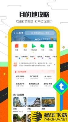 旅游攻略下载最新版（暂无下载）_旅游攻略app免费下载安装