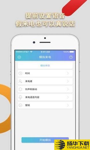 模拟来电助手下载