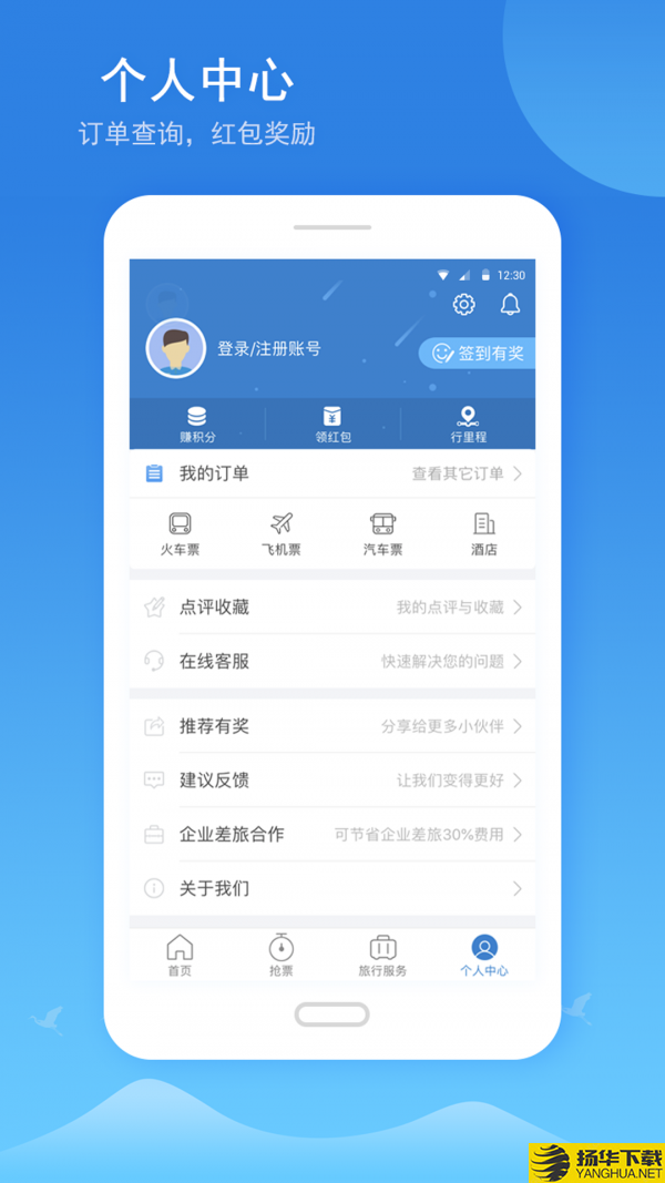 铁行火车票下载最新版（暂无下载）_铁行火车票app免费下载安装