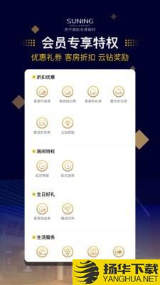 苏宁酒店下载最新版（暂无下载）_苏宁酒店app免费下载安装