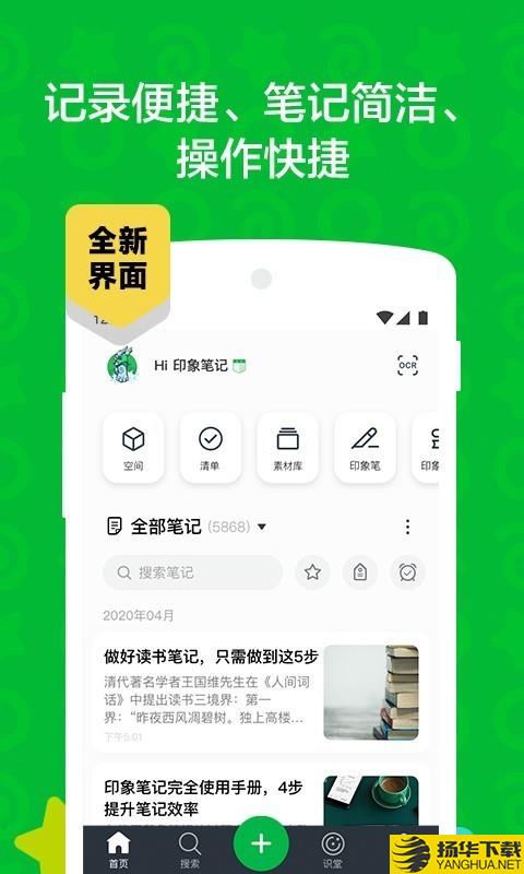 印象笔记下载最新版（暂无下载）_印象笔记app免费下载安装