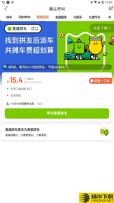 青菜拼车下载最新版（暂无下载）_青菜拼车app免费下载安装