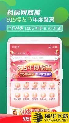 药房网商城下载最新版（暂无下载）_药房网商城app免费下载安装